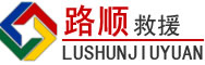 忻城道路救援