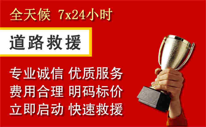 忻城道路救援公司
