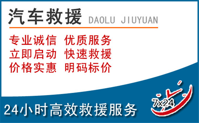 忻城汽车救援