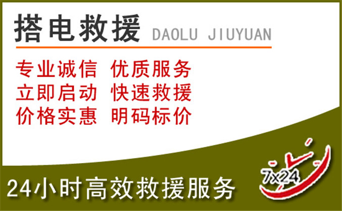 忻城汽车道路救援 忻城汽车道路救援