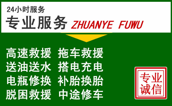 忻城附近汽车道路救援 忻城附近汽车道路救援