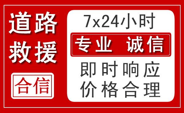 忻城新能源汽车救援 忻城新能源汽车救援